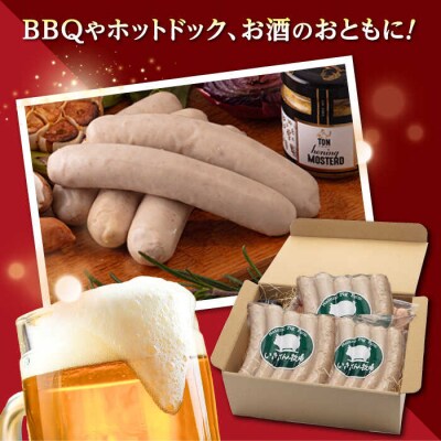 一貴山豚 ヴァイスブルスト 20本(5本×4パック) いきさん牧場[AGB067]