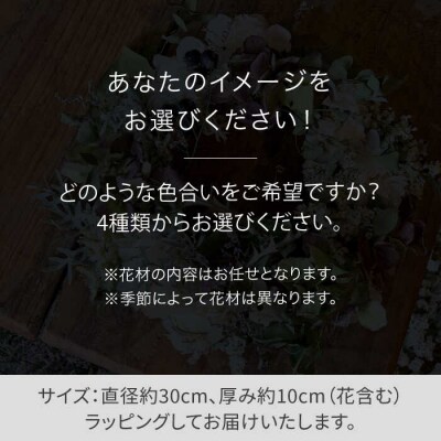 【選べる4タイプ】ドライフラワー リース Mサイズ 糸島/tokohana [AOC018]