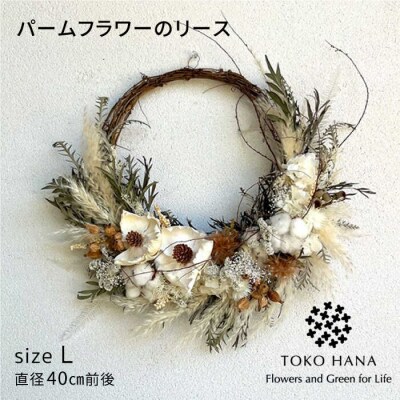 パームフラワーのリース(Lサイズ)糸島市/tokohana ドライフラワー アレンジ[AOC034]