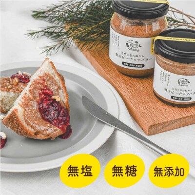 【全3回定期便】贅沢ピーナッツバター落花生100%ピーナッツペースト 190g×2本[ASJ005]