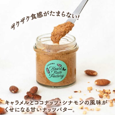 いとナッツバター キャラメル&ココナッツ 90g×2本いとしまコンシェル [ASJ026]