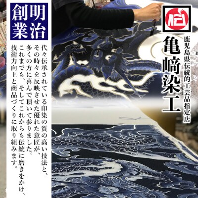 あづま袋”大漁旗柄”【龍柄】～1枚ずつ染毛で染め上げたカバン～【亀﨑染工】