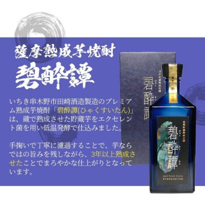 原酒 赤兎馬 極味の雫 720ml ・古酒 長期貯蔵熟成古酒　碧酔譚 720ml