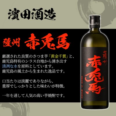 赤兎馬・紫赤兎馬(720ml×各2本 計4本)飲み比べセット!鹿児島本格芋焼酎♪