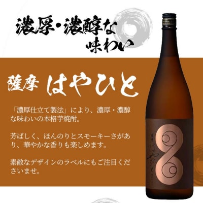 芋焼酎「薩摩はやひと」1.8L (一升瓶) 5本セット 計9L