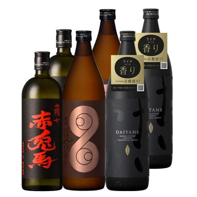  芋焼酎「薩摩はやひと」900ml×2「だいやめ」900ml×2「赤兎馬」720ml×2