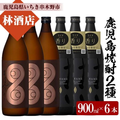 【数量限定】芋焼酎「 だいやめ」900ml×3「薩摩はやひと」900ml×3 計5.4L 