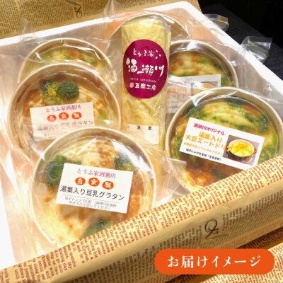【全3回定期便】湯葉三昧セット(豆乳グラタン+大豆ミートドリア+湯葉60g)酒瀬川 [AZJ006]
