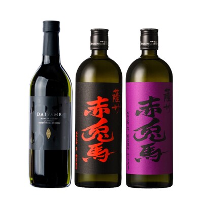 鹿児島本格芋焼酎 だいやめ・赤兎馬の3本飲み比べセット!720ml×3本