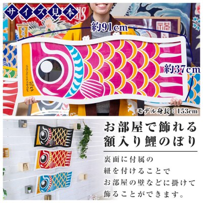 額入りこいのぼり【赤色】