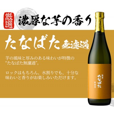 芋焼酎「赤兎馬」「たなばた無濾過」「ヤマトザクラヒカリ」720ml 各1本 四合瓶 3本セット