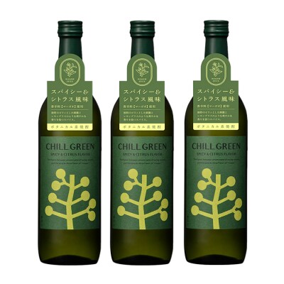 CHILL GREEN(チルグリーン)720ml×3本 計3本【林酒店】