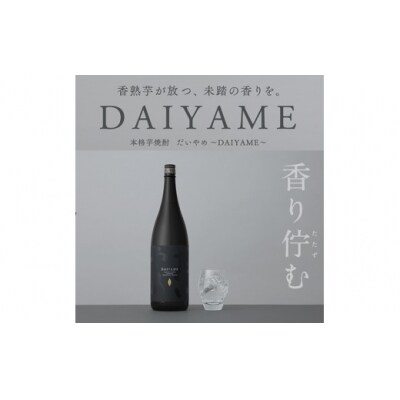 【定期便6回(毎月)】だいやめ720ml×6本(1セット)×6回