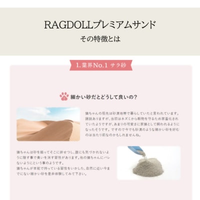 継ぎ足し用 RAGDOLLプレミアムサンド　900g　猫砂　【04301-0473】