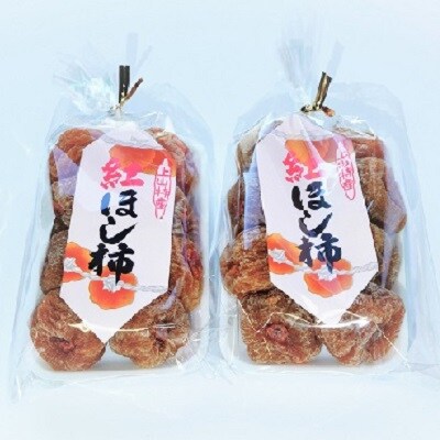 干し柿(紅柿)8個×2パック　0108-2603