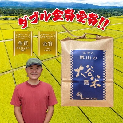 定期便2ヶ月 令和7年産 精米 あきたこまち 大谷米 4.5kg×2回 [No.5335-1728]