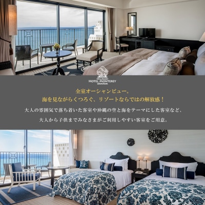 ホテルモントレ沖縄 館内利用券 30000円