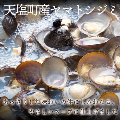 手軽に簡単!しじみ煮だしスープ4本セット≪天塩の國≫