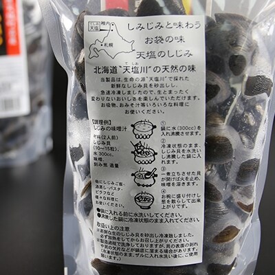 天塩町名産冷凍しじみ[特大サイズ](700g)2パック入り