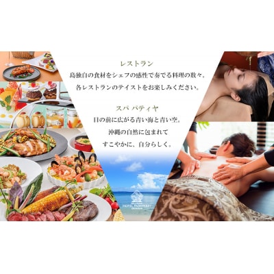 ホテルモントレ沖縄 スパ&リゾート　デラックスルーム 1室1泊 2名様 (朝食付)