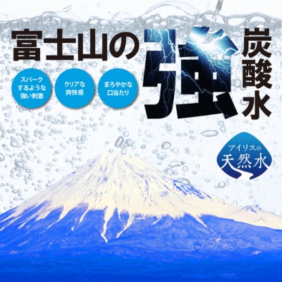 富士山の強炭酸水 500ml ラベルレス × 24本入