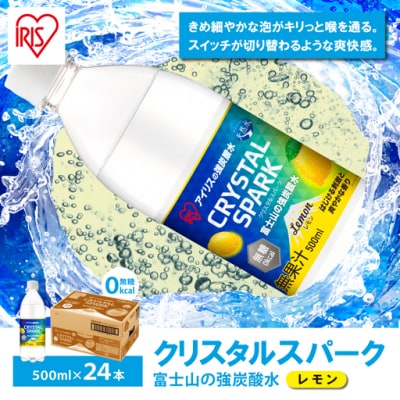 富士山の強炭酸水 レモン　