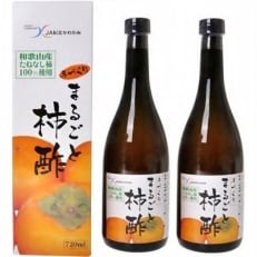 まるごと柿酢