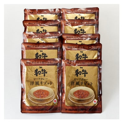 熊野牛カレー洋風リゾット10個セット