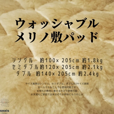 ウォッシャブルメリノウール敷パッド ダブル 140cm×205cm キャメル