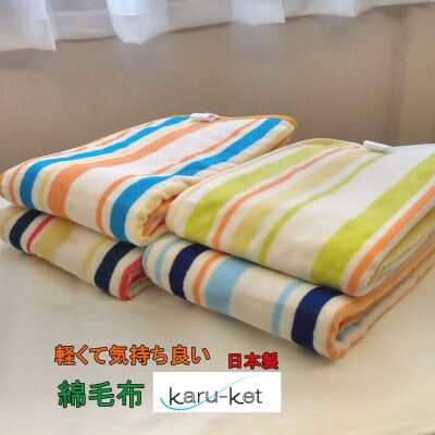 ふんわり軽くてあったかい　“karu-ket“ (ライム)