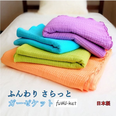 ふんわりガーゼケット fuwa-ket (ラベンダー)