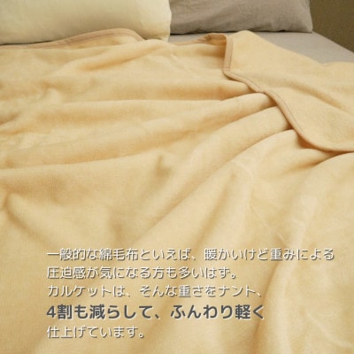 ふんわり軽くてあったかい　“karu-ket“　ライトベージュ