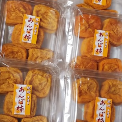 柳フルーツ園の「紀州手作り　あんぽ柿」30個入り