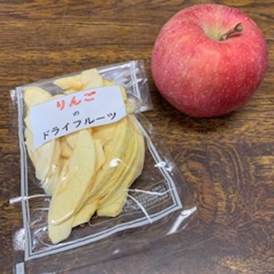 ≪柳フルーツ園≫りんごのドライフルーツ　6袋