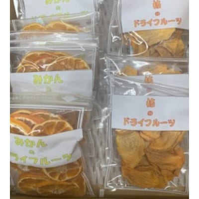 ≪柳フルーツ園≫ 富有柿とみかんのドライフルーツセット