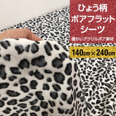フラットシーツ 敷毛布 シングル ヒョウ柄 アクリル 布団用 洗える シーツ グレー