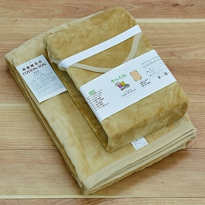 綿毛布 シーツ 寝具セット シングル 綿毛布とかんたんシーツのセット ベージュ