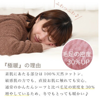 【訳あり】 シーツ 敷き毛布 極暖 かんたん ピンク シングル コットン100% 布団用