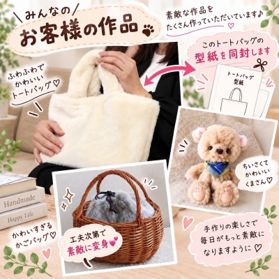 ハンドメイド材料 フェイクファー 生地 巾137cm×50cm 型紙付 MM4330 ブラウン系