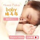 【2枚セット】綿毛布 赤ちゃん 70×100cm 洗えるひざ掛け 綿100% アイボリー
