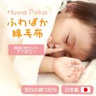 【同色2枚セット】ふわぽか 綿毛布 アイボリー 100×140cm 日本製 綿100% 毛布