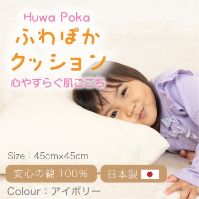 ほわぽか クッション アイボリー
