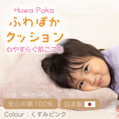 ほわぽか クッション くすみピンク