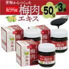 青梅からつくった紀州産梅肉エキス【1箱50g入り×3箱セット】
