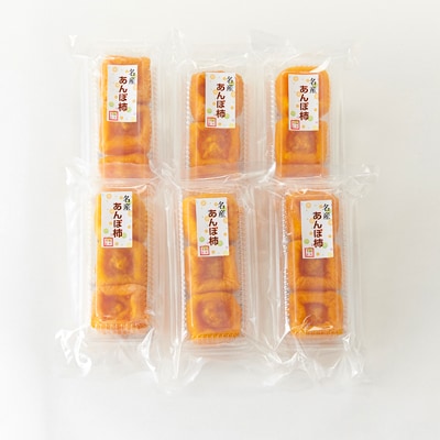 名産　おかもとのあんぽ柿　18個(3個入り×6パック)