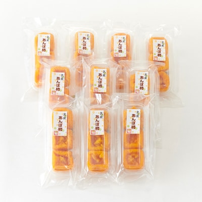 名産　おかもとのあんぽ柿　150g(3～4個入り)×10パック