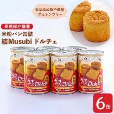 結musubi グルテンフリー米粉パン よくばりセット お礼品詳細 ふるさと納税なら さとふる