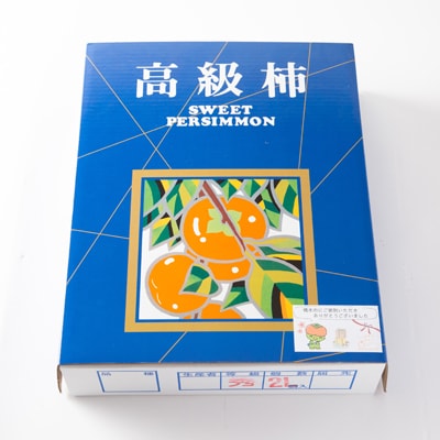 太陽の光をたっぷり浴びた松岡農園の富有柿(2L　12個)