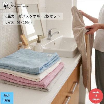 6重ガーゼバスタオル同色2枚セット (ブラウン)