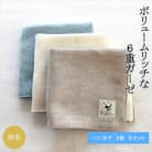 6重ガーゼハンカチ3色Bセット